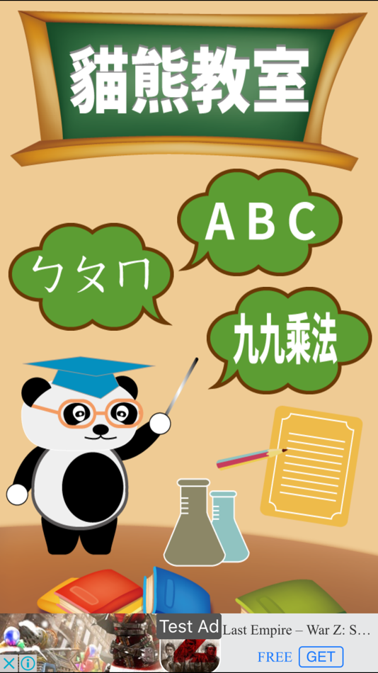 #1. 貓熊教室 (iOS) 由: Tony Peng
