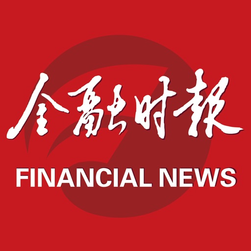 金融时报-有含金量的新闻