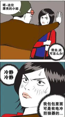 Game screenshot 《暴走漫画合集》 apk