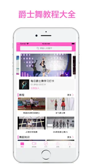 爵士舞大全-高清舞蹈教学 screenshot 1