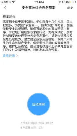 Game screenshot 学安 apk