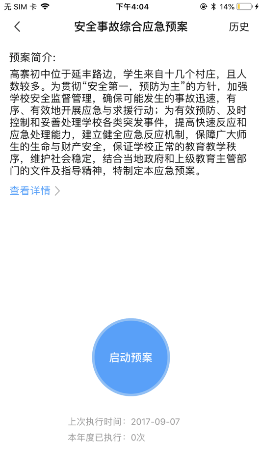 #2. 学安 (iOS) 由: 深圳市巨龙科教网络有限公司