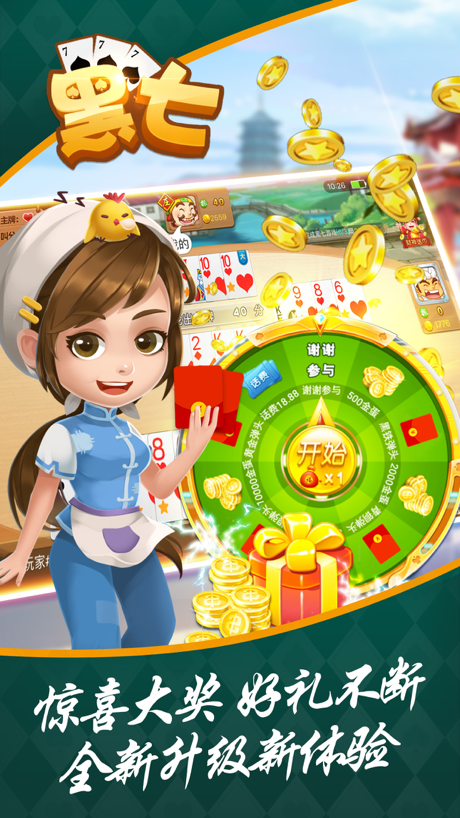 黑七-三打一四人棋牌游戏 的 App Store 截图 2