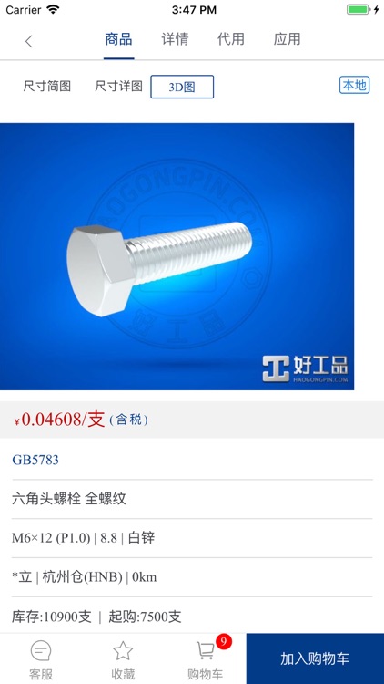 好工品网 screenshot-4