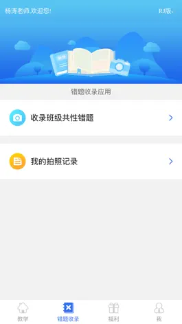 Game screenshot 远大学云教师端 apk