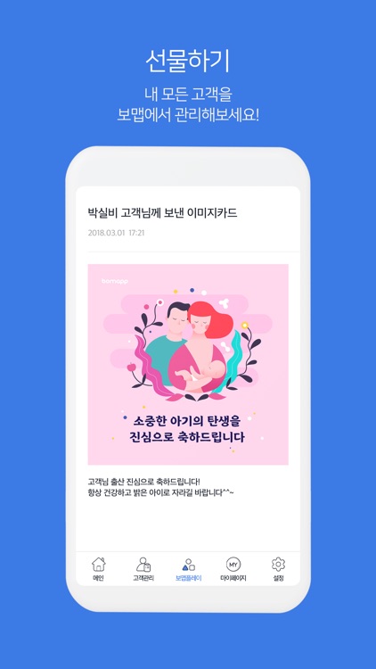 보맵 설계사용 - 스마트한 영업의 시작 screenshot-5