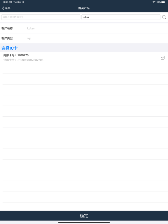 SMS(订户管理系统) iPad screenshot 6 - Utilities app