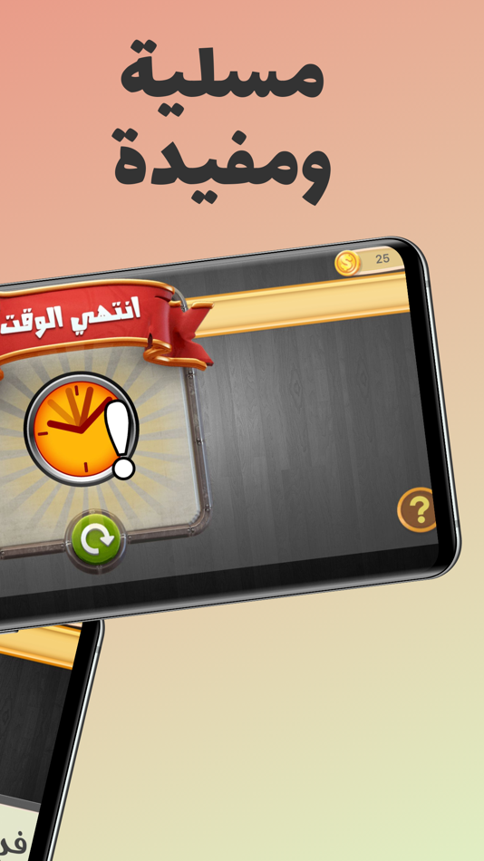 #1. رتبها صح (iOS) 由: Hany Elmehy