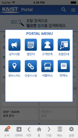 Game screenshot KAIST Portal apk