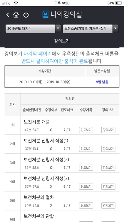 중앙법률원격평생교육원 screenshot-4