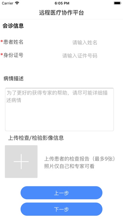 益华云诊 screenshot-3