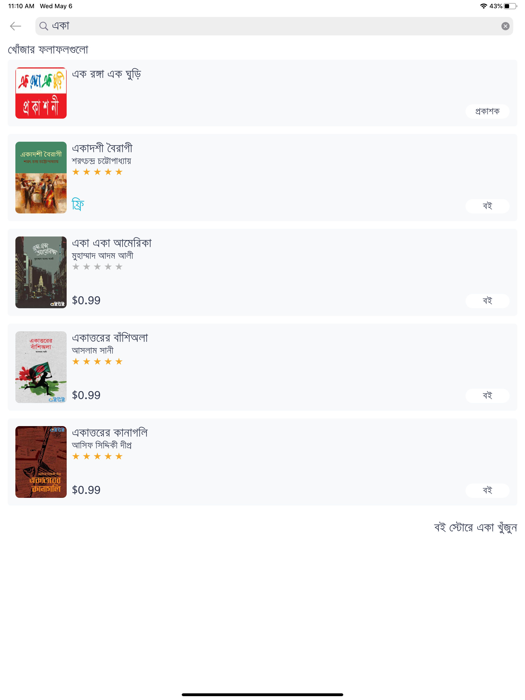Boitoi - Bangla eBook reader