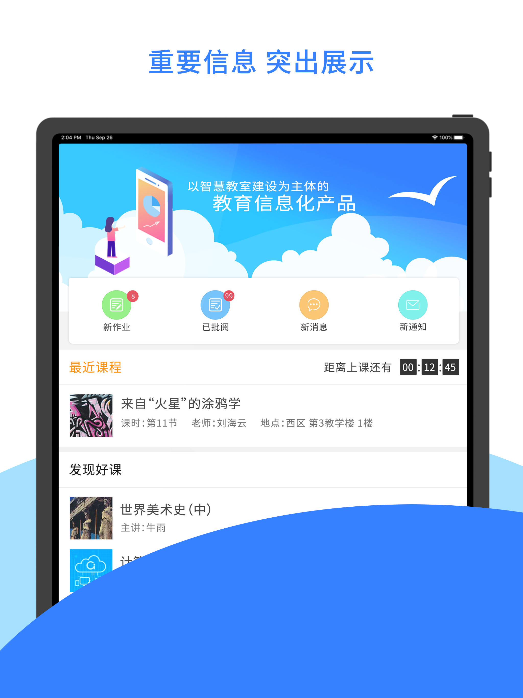 爱课堂学习版