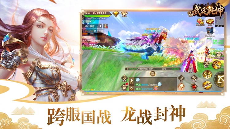 武定乾坤-3D策略MMORPG攻城团战手游