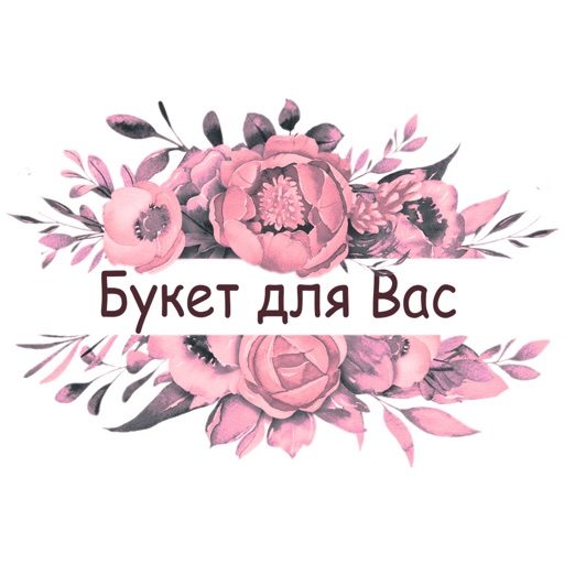 Салон цветов Букет для Вас icon
