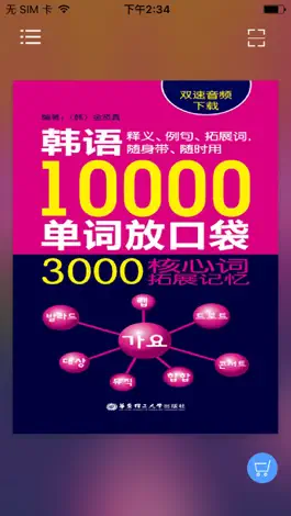 Game screenshot 韩语口袋单词书（有声点读） mod apk