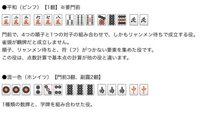 麻雀鬼巧 screenshot1