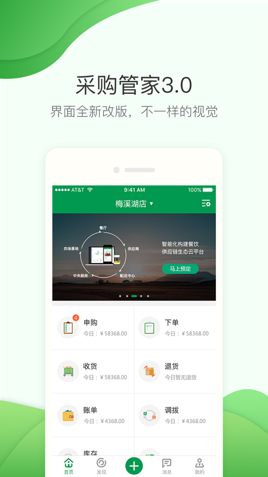 #1. 餐链采购管家 (iOS) 作者: Hunan Can Zhi Technology Co., Ltd.