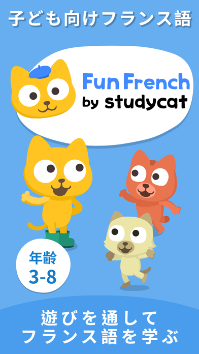 Fun French | フランス語学習のおすすめ画像1
