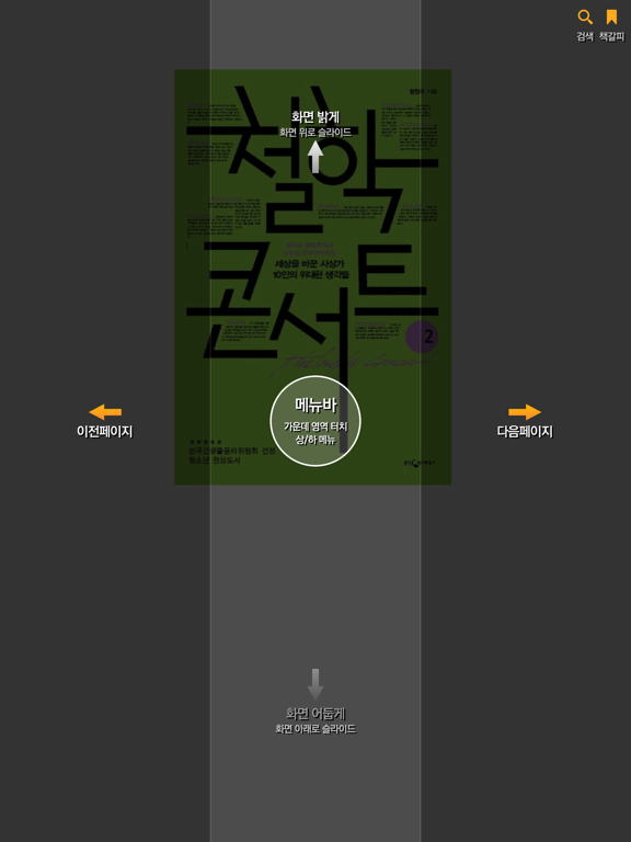 Screenshot #6 pour 북큐브 전자도서관