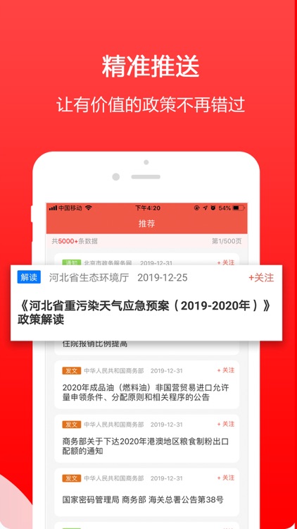 政策快报-国家政策公共服务平台 screenshot-4