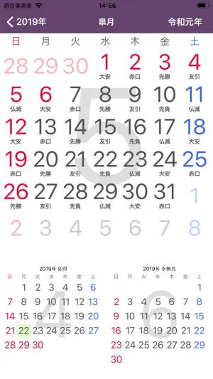 Koyomi (Calendar) screenshot 1