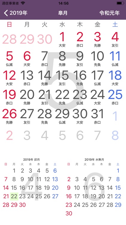 Koyomi (Calendar)