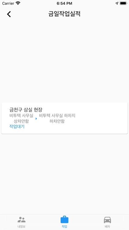 스마트송장(B2GROUPS) screenshot-5