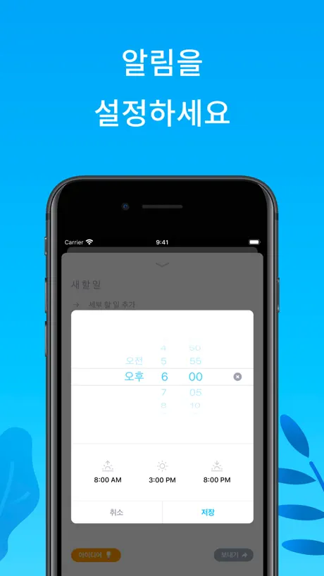 해야할일: 데일리 스케줄 플래너, 일정관리 앱