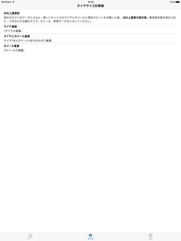 タイヤ計算機のおすすめ画像3