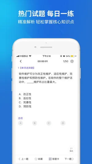 程序员考试题库 screenshot 4