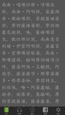 Game screenshot 大悲咒 mod apk