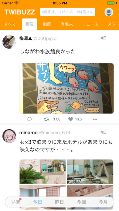 ツイバズ for Twitter screenshot 3