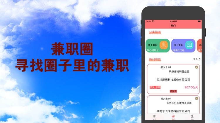 兼职圈-圈子里的兼职平台