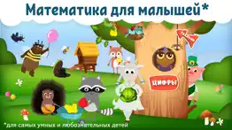 Учим цифры - развивающие игры айфон картинки 1
