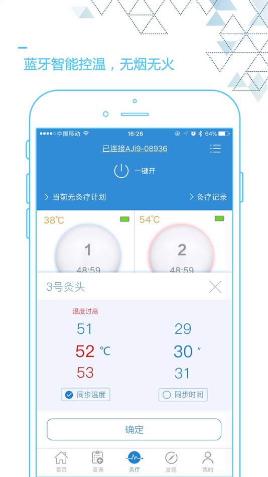 #3. 隔物灸仪软件 (iOS) 来自: 深圳市灸大夫医疗科技有限公司