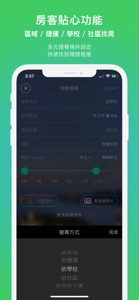 好房網快租 screenshot #1 for iPhone