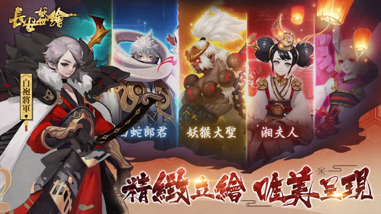 長安妖世繪-港澳