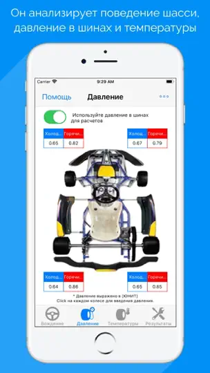 Скриншот Настройка шасси картов Elite на iPhone 1