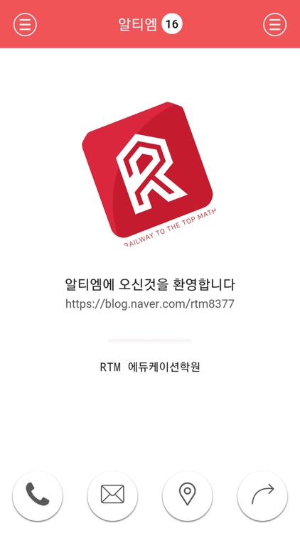 RTM에듀