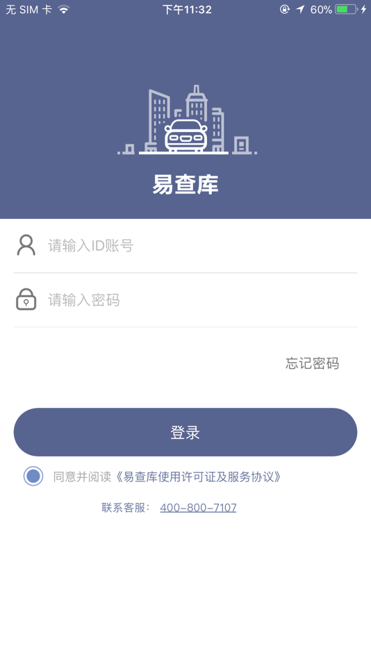 #1. 易查库-专业车辆查库 (iOS) 由: 北京车车网络技术有限公司