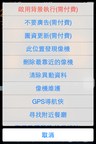 測速照相偵測 - 區間測速超速警示 - náhled