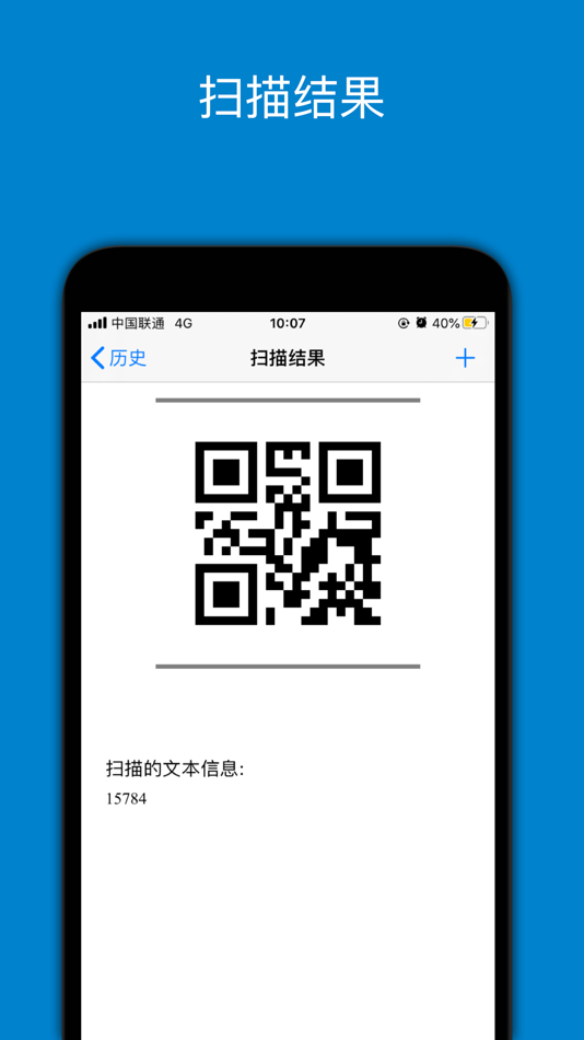 #1. 二维码照妖镜-一扫即知道 (iOS) Bởi: 德志 孔