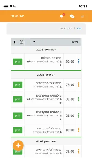 יעל ענתי screenshot 2