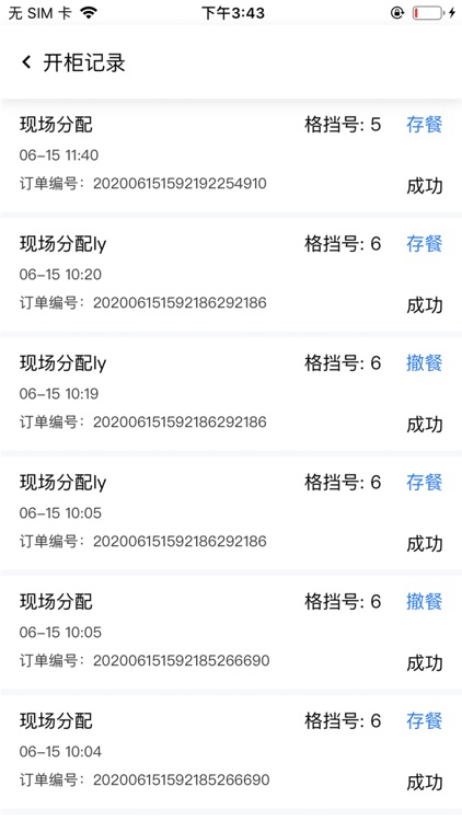 西六楼骑士版 screenshot-3