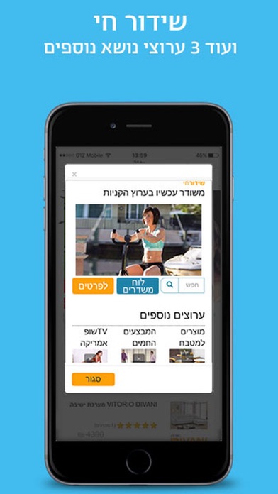 Screenshot #1 pour ערוץ הקניות