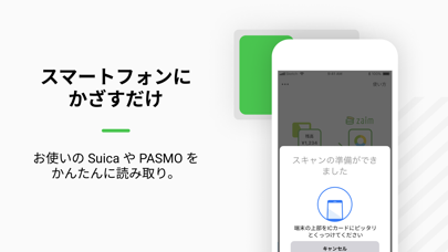 ICカードリーダー by Zaim - 電子マネー残高確認のおすすめ画像1