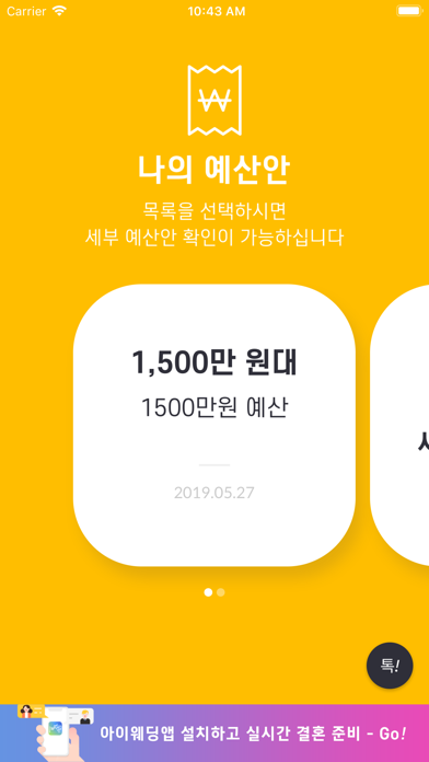 Screenshot #3 pour 결혼예산짜기