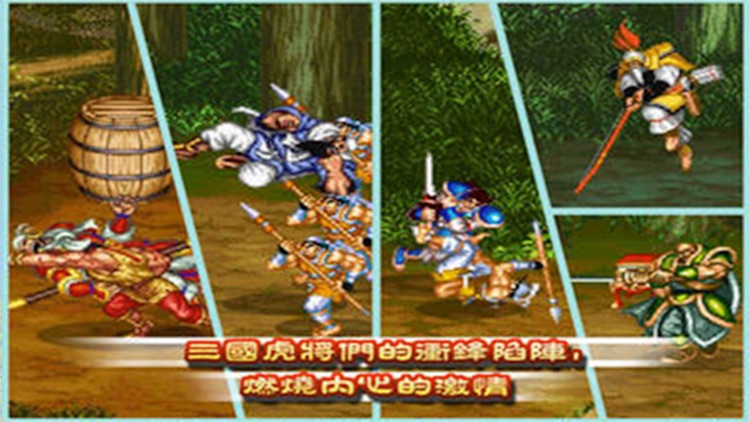 三国志英雄传奇一款经典街机游戏