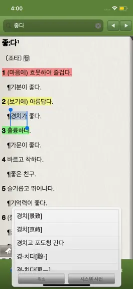 Game screenshot 동아 새국어사전 apk